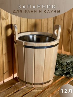 запарник 12л с нерж вставкой