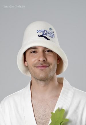 Колпак банный "Офигенный жених"