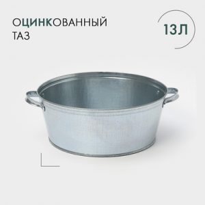 Таз 13л оцинкованный круглый
