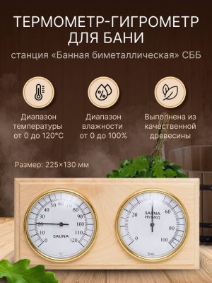 термогигрометр закрытый прямоугольник СББ