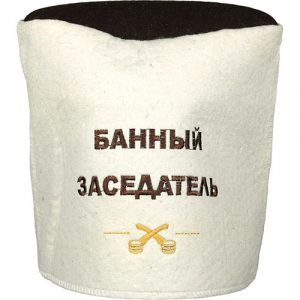 Папаха "Банный Заседатель", войлок