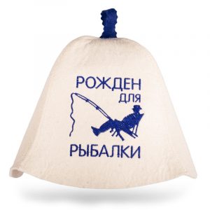 Шапка "Рожден для рыбалки", войлок