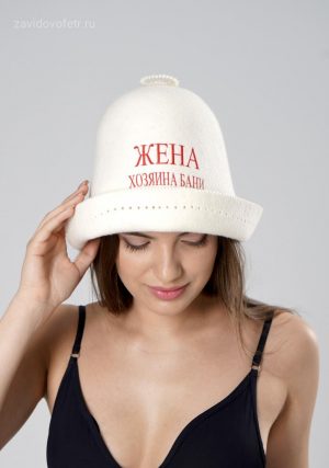 Колпак банный "Жена хозяина"