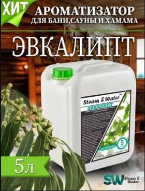Ароматизатор в баню Эвкалипт, 5л.