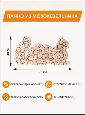 Панно из можжевельника "Кот" 70х40см