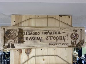 Панно "Оберег от блуда"