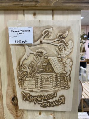 Картина "Хорошая банька"