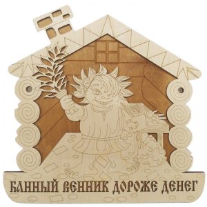 Табличка "Банный веник-дороже денег"