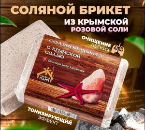 Соляной брикет 1.35кг "Гималайская соль"