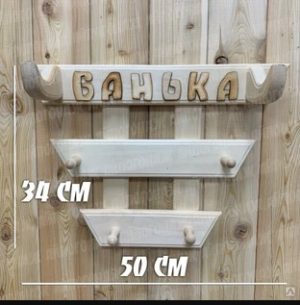 Вешалка Зубр с надписью